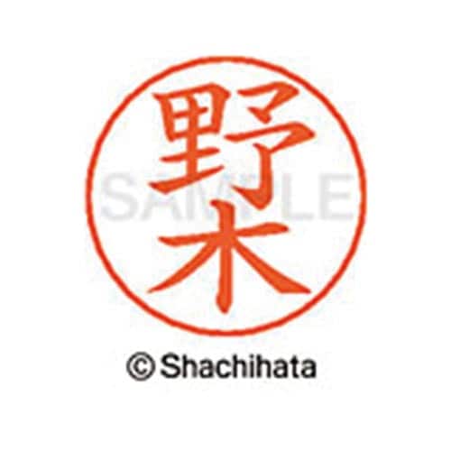 ネームペン用ネーム シルバー 既製 野木