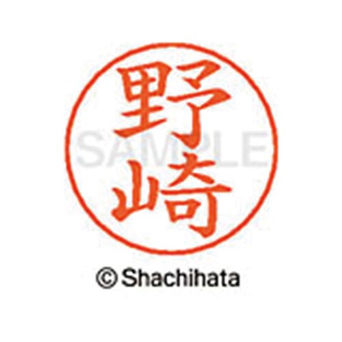 ネームペン用ネーム シルバー 既製 野崎