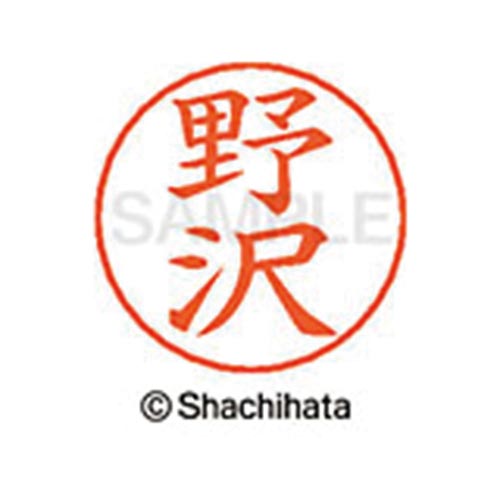 ネームペン用ネーム シルバー 既製 野沢