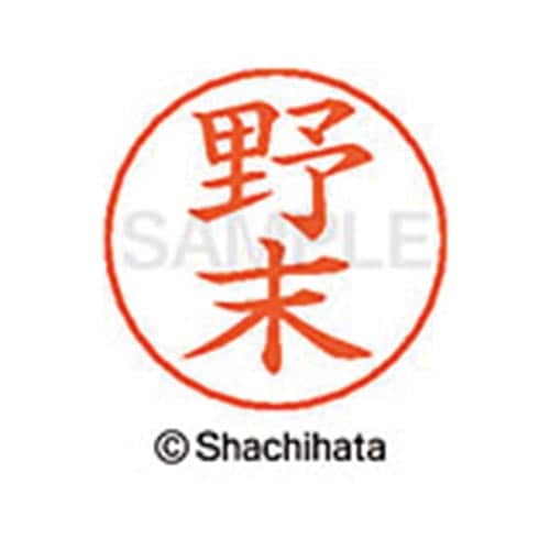 ネームペン用ネーム シルバー 既製 野末