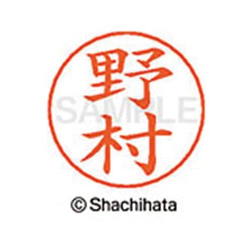 ネームペン用ネーム シルバー 既製 野村