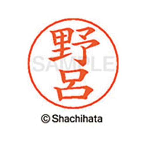 ネームペン用ネーム シルバー 既製 野呂