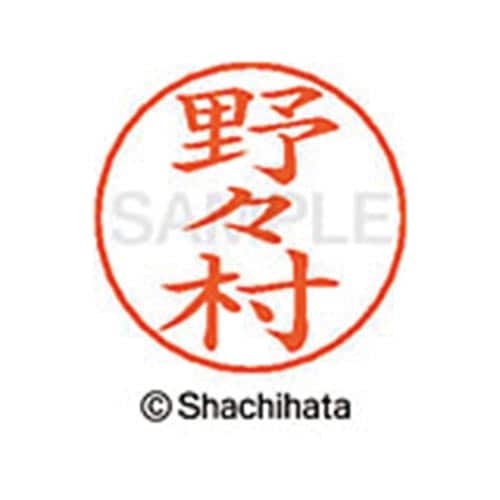 ネームペン用ネーム シルバー 既製 野々村