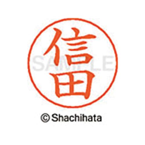 ネームペン用ネーム シルバー 既製 信田