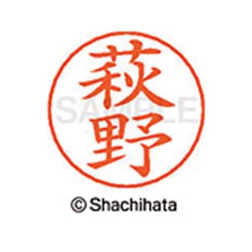 ネームペン用ネーム シルバー 既製 萩野
