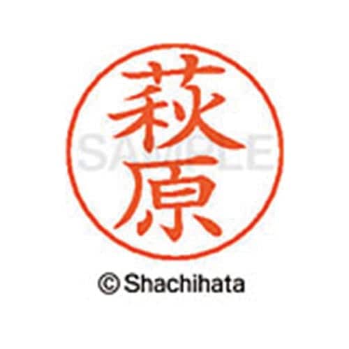 ネームペン用ネーム シルバー 既製 萩原