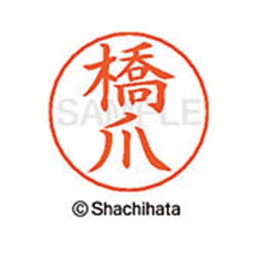 ネームペン用ネーム シルバー 既製 橋爪