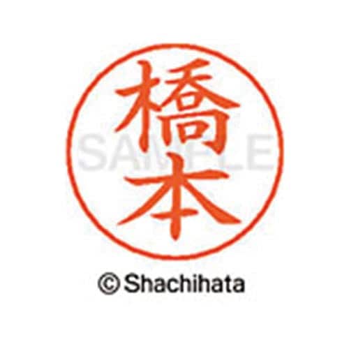 ネームペン用ネーム シルバー 既製 橋本