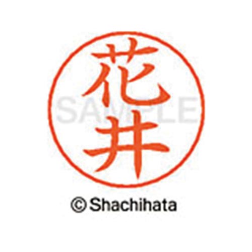 ネームペン用ネーム シルバー 既製 花井