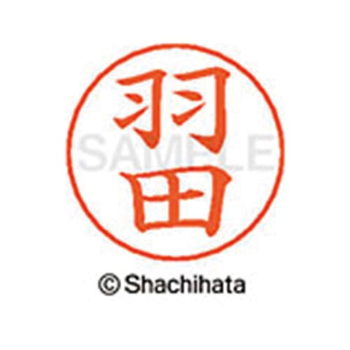 ネームペン用ネーム シルバー 既製 羽田