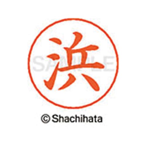 ネームペン用ネーム シルバー 既製 浜