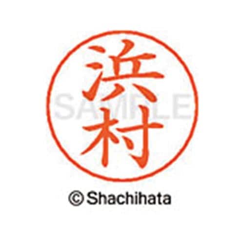 ネームペン用ネーム シルバー 既製 浜村
