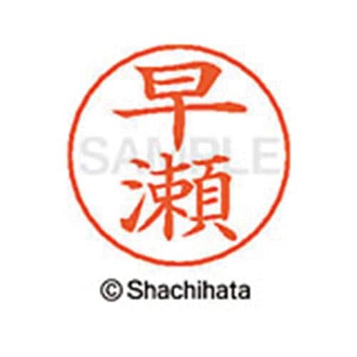 ネームペン用ネーム シルバー 既製 早瀬