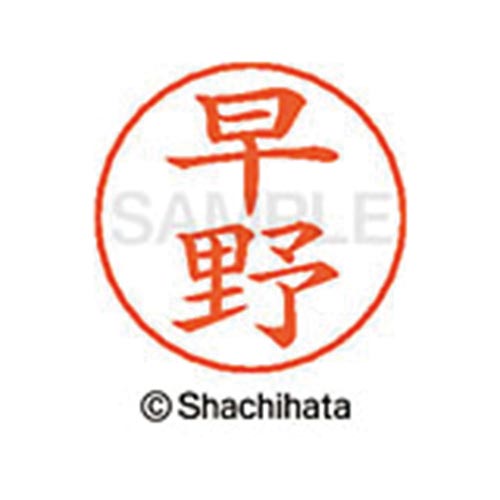 ネームペン用ネーム シルバー 既製 早野