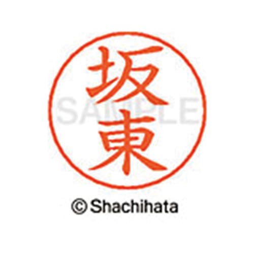 ネームペン用ネーム シルバー 既製 坂東