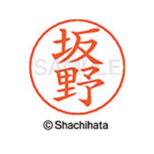 ネームペン用ネーム シルバー 既製 坂野