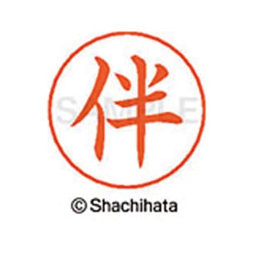 ネームペン用ネーム シルバー 既製 伴
