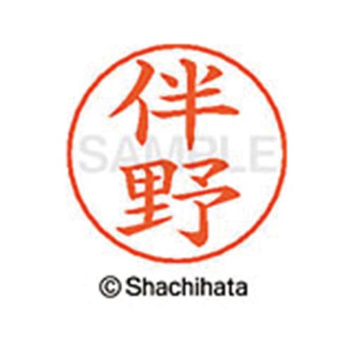 ネームペン用ネーム シルバー 既製 伴野