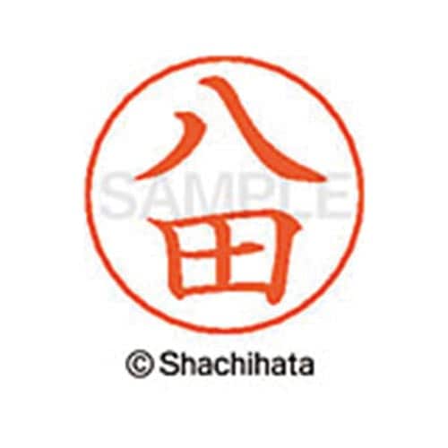 ネームペン用ネーム シルバー 既製 八田