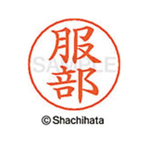 ネームペン用ネーム シルバー 既製 服部