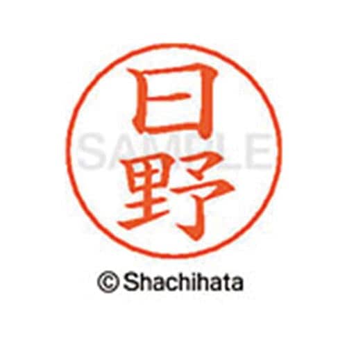 ネームペン用ネーム シルバー 既製 日野