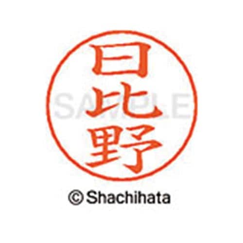 ネームペン用ネーム シルバー 既製 日比野