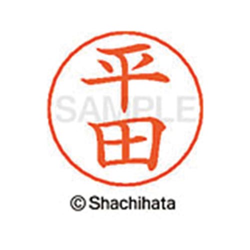 ネームペン用ネーム シルバー 既製 平田