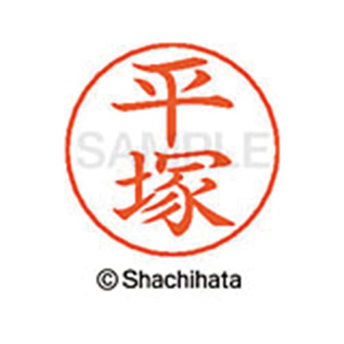 ネームペン用ネーム シルバー 既製 平塚