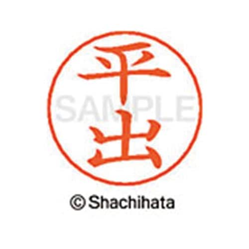 ネームペン用ネーム シルバー 既製 平出