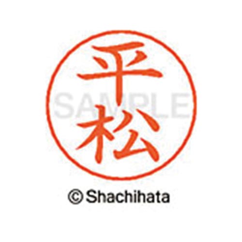 ネームペン用ネーム シルバー 既製 平松