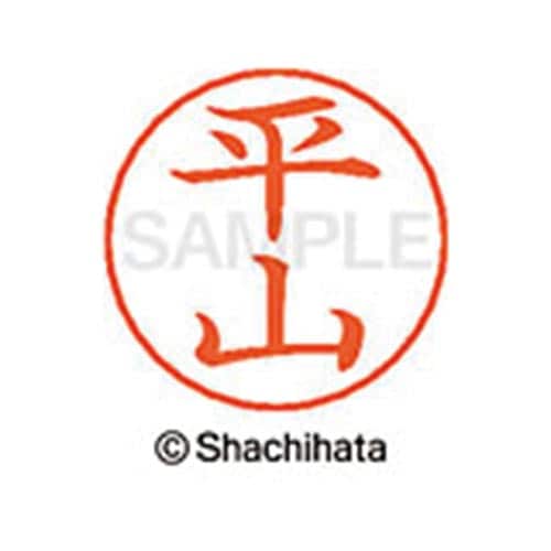 ネームペン用ネーム シルバー 既製 平山