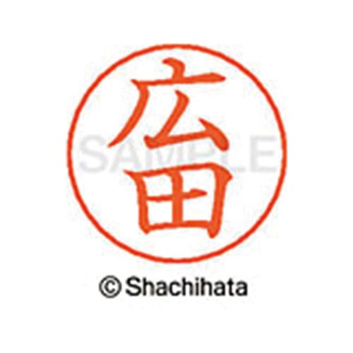 ネームペン用ネーム シルバー 既製 広田
