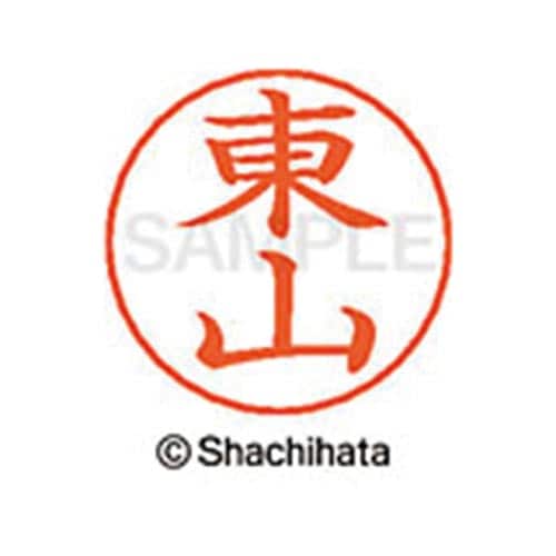 ネームペン用ネーム シルバー 既製 東山