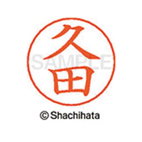 ネームペン用ネーム シルバー 既製 久田