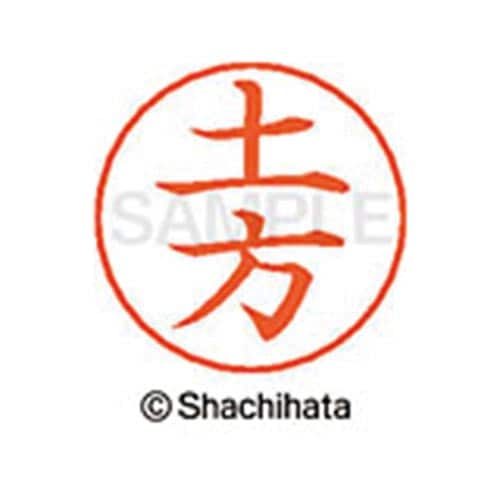 ネームペン用ネーム シルバー 既製 土方