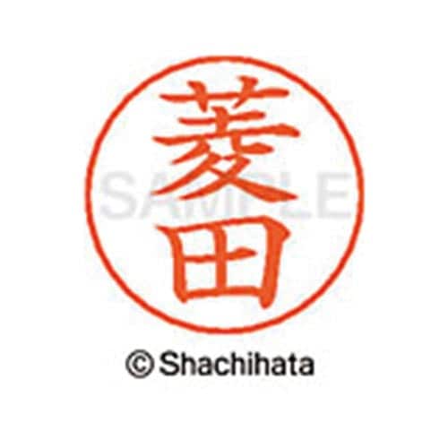 ネームペン用ネーム シルバー 既製 菱田