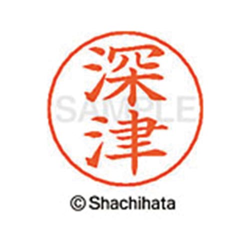 ネームペン用ネーム シルバー 既製 深津