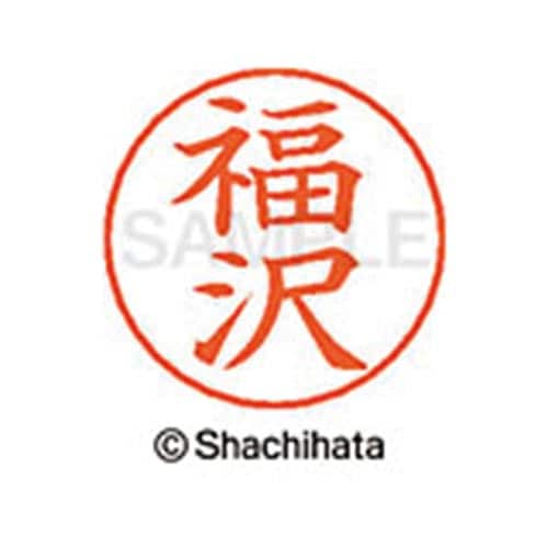 ネームペン用ネーム シルバー 既製 福沢