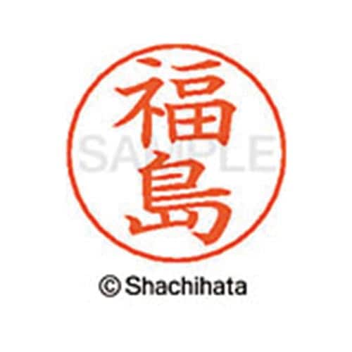 ネームペン用ネーム シルバー 既製 福島