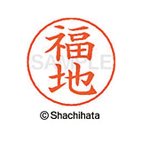 ネームペン用ネーム シルバー 既製 福地