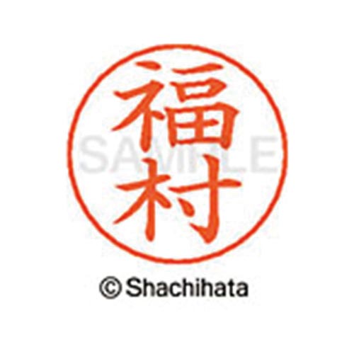 ネームペン用ネーム シルバー 既製 福村