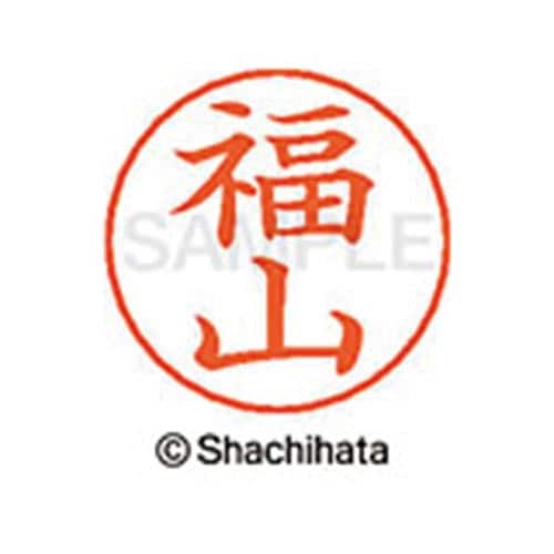 ネームペン用ネーム シルバー 既製 福山
