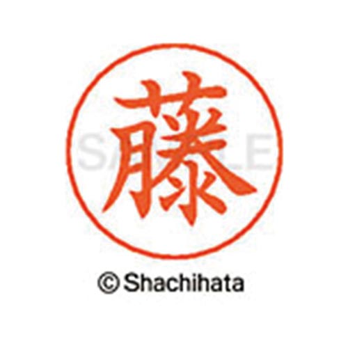 ネームペン用ネーム シルバー 既製 藤