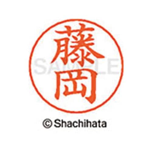 ネームペン用ネーム シルバー 既製 藤岡