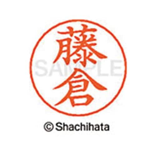 ネームペン用ネーム シルバー 既製 藤倉
