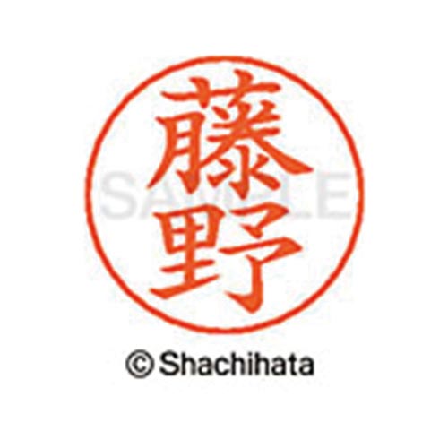 ネームペン用ネーム シルバー 既製 藤野