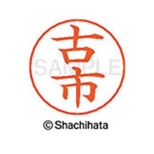 ネームペン用ネーム シルバー 既製 古市