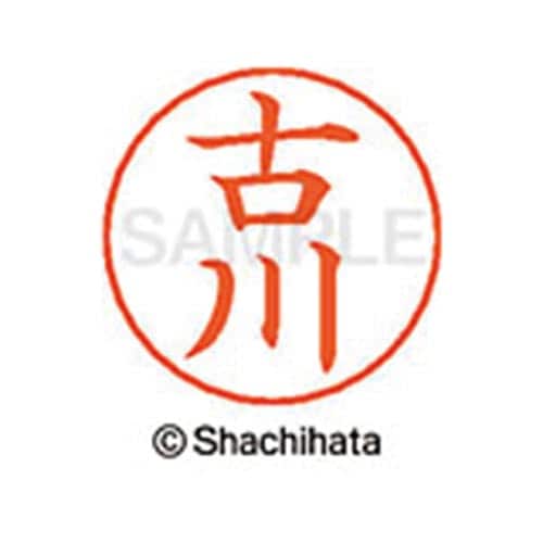 ネームペン用ネーム シルバー 既製 古川