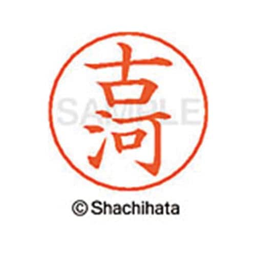 ネームペン用ネーム シルバー 既製 古河