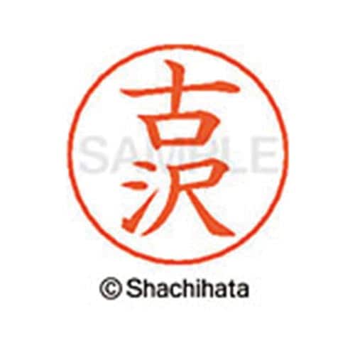 ネームペン用ネーム シルバー 既製 古沢